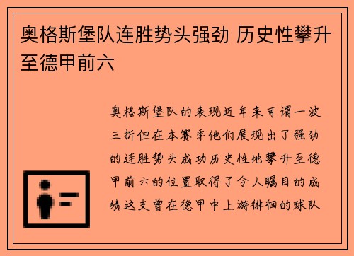 奥格斯堡队连胜势头强劲 历史性攀升至德甲前六