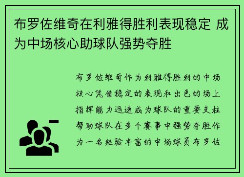 布罗佐维奇在利雅得胜利表现稳定 成为中场核心助球队强势夺胜