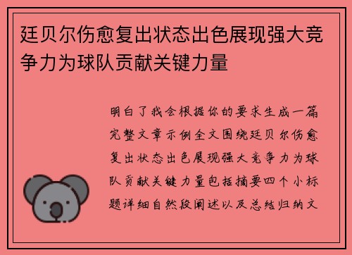 廷贝尔伤愈复出状态出色展现强大竞争力为球队贡献关键力量 廷贝尔伤愈复出状态出色展现强大竞争力为球队贡献关键力量